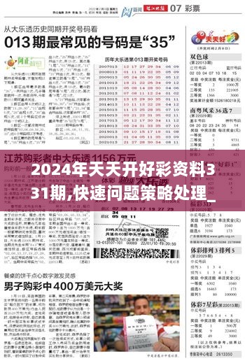 2024天天开彩免费资料｜精选解释解析落实